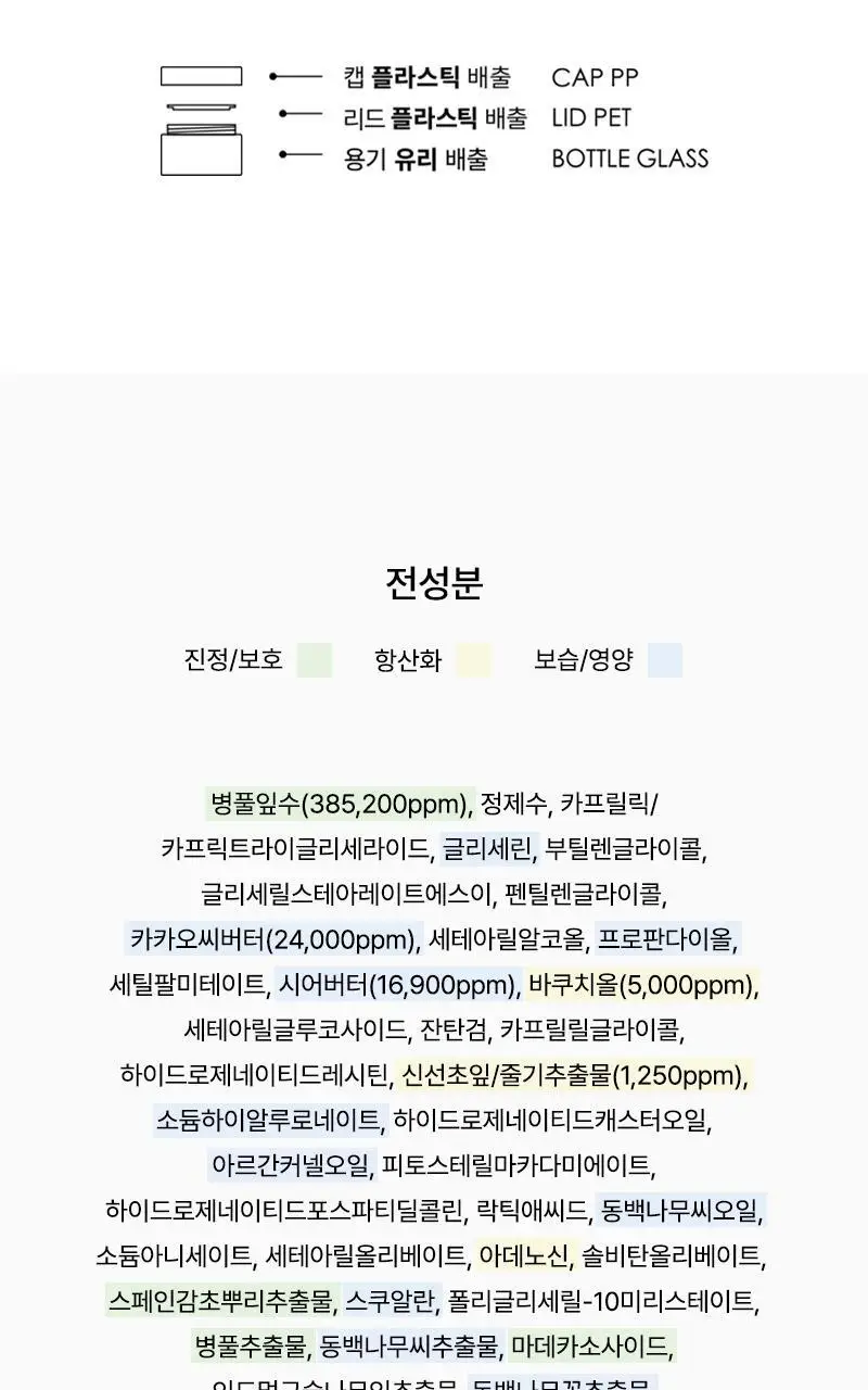 [초마드 PICK] 라씨엘르 신선초 진정에이징 핏 크림 50ml 상세페이지 26